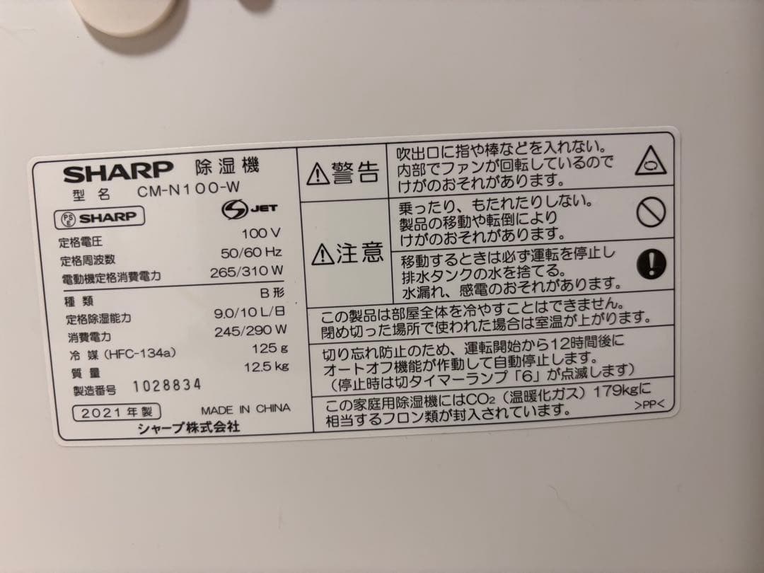 シャープ☆冷風・衣類乾燥除湿機 CM-N100-W プラズマクラスター2021製